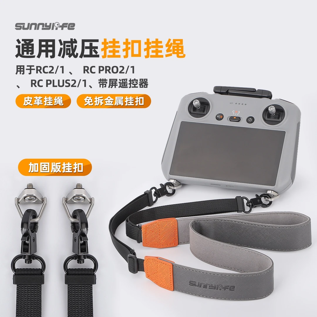 御4pro无人机屏控配件RC2/RC PRO2屏幕钢化膜遥控挂绳无人机配件