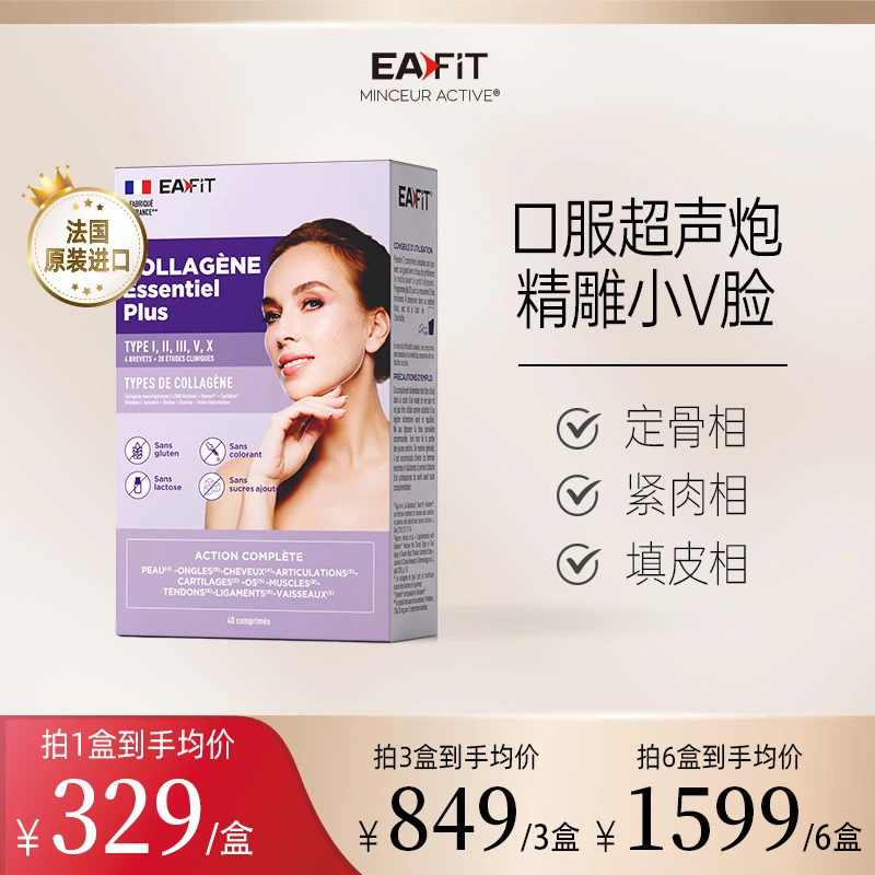EAFIT法国原装进口 胶原蛋白多肽 40粒/盒