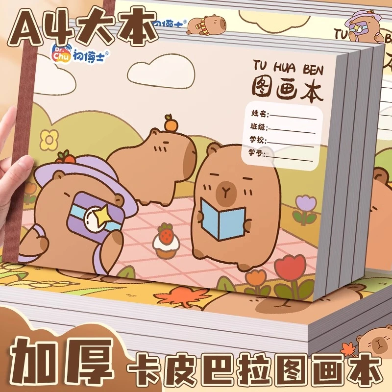 卡皮巴拉图画本a4儿童画画本幼儿园专用学生美术丙烯马克笔绘画本