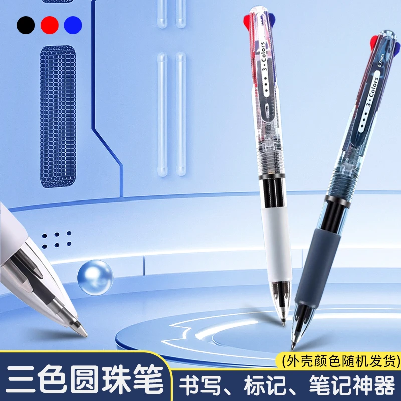 三色笔多色合一红黑蓝圆珠笔学生标记记号划重点多功能0.7m中油笔