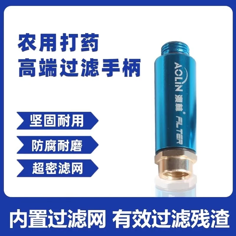澳林小型过滤器农用打药枪过滤握把果园农用打药防堵塞过滤手柄
