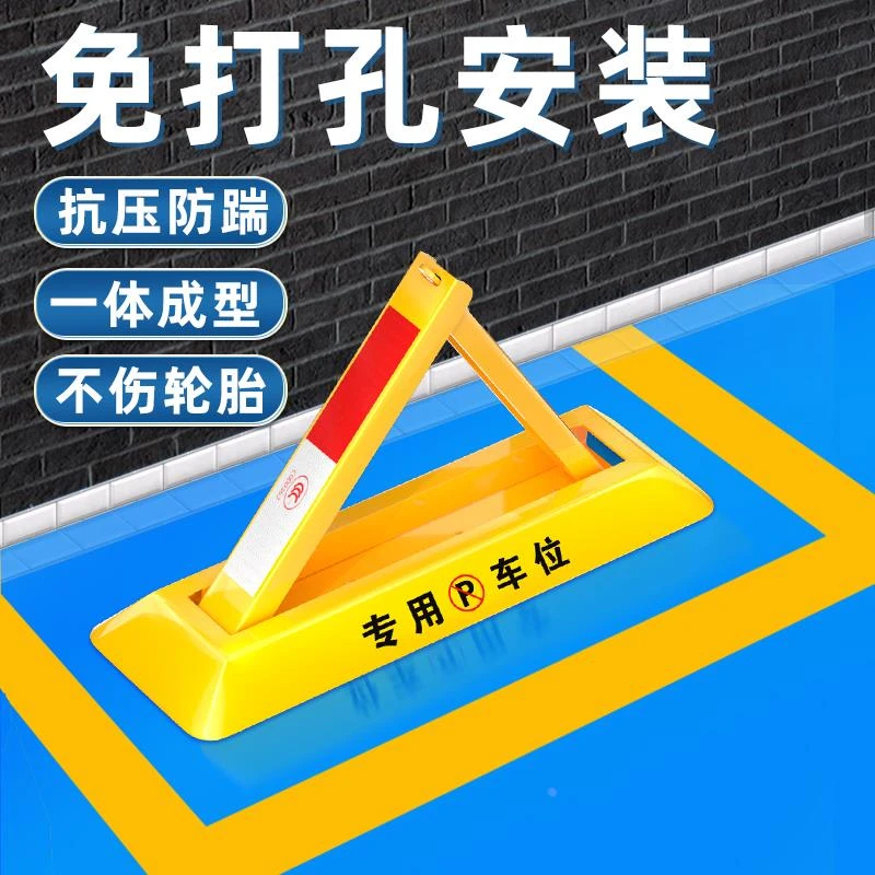 地锁车位锁免打孔停车位地桩防占用神器加厚防撞三角汽车挡阻车ry