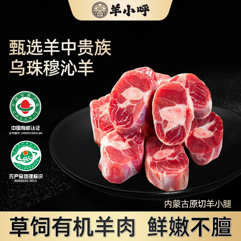 【有机鲜嫩羊小腿肉】内蒙古锡林郭勒草原天然羔羊肉羊玉环1250g