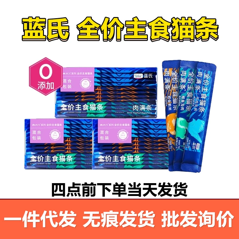 LS全价主食猫条肉满条五星全价主食罐头营养湿粮多味猫零食