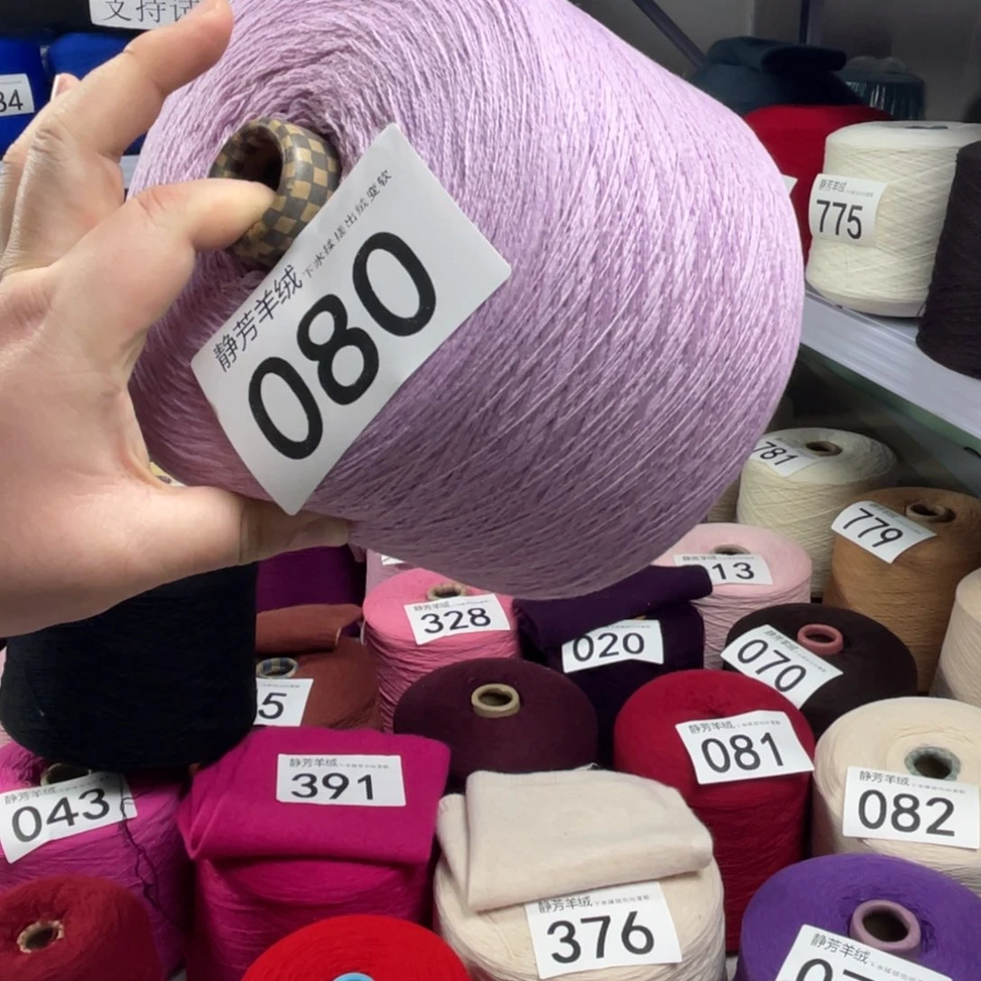 羊绒080香芋紫八两。