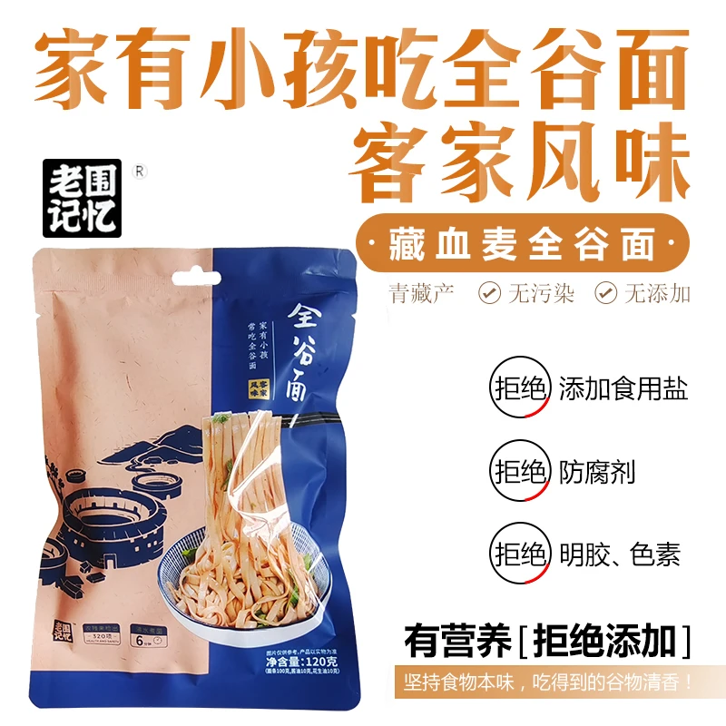 藏血麦全谷面120克纯素无农残客家风味拌面