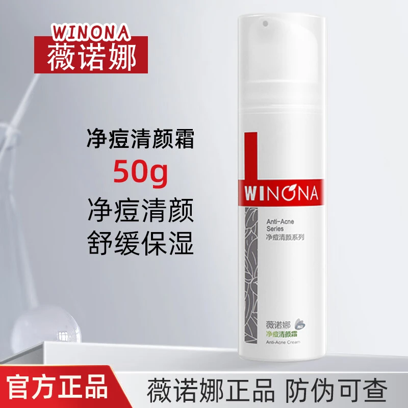 薇诺娜净痘清颜霜净痘系列保湿控油祛痘舒缓适用敏感肌舒缓修护