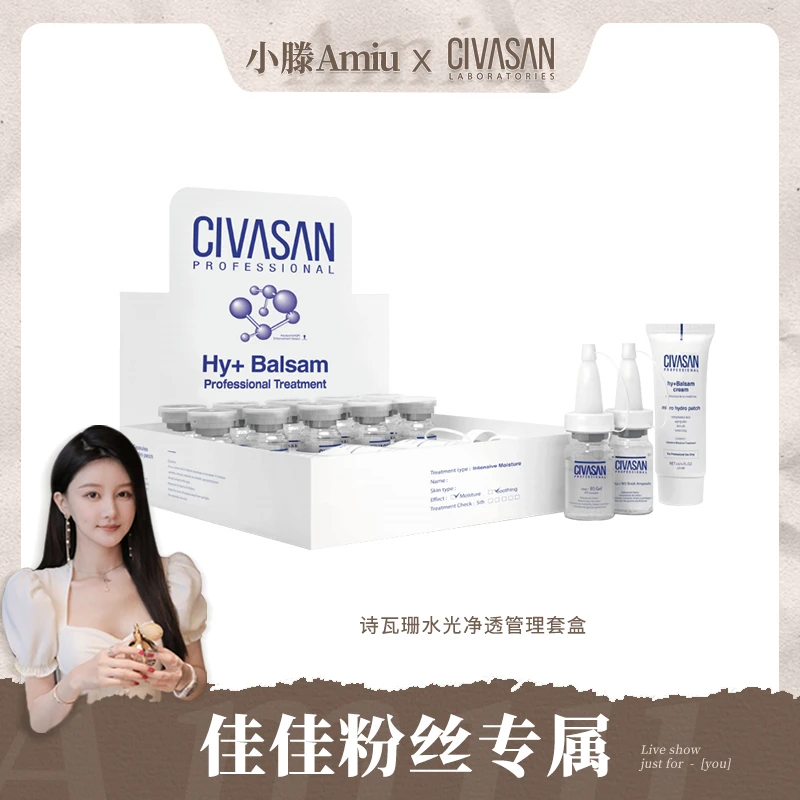 【佳佳专属价】诗瓦珊水光净透管理套盒