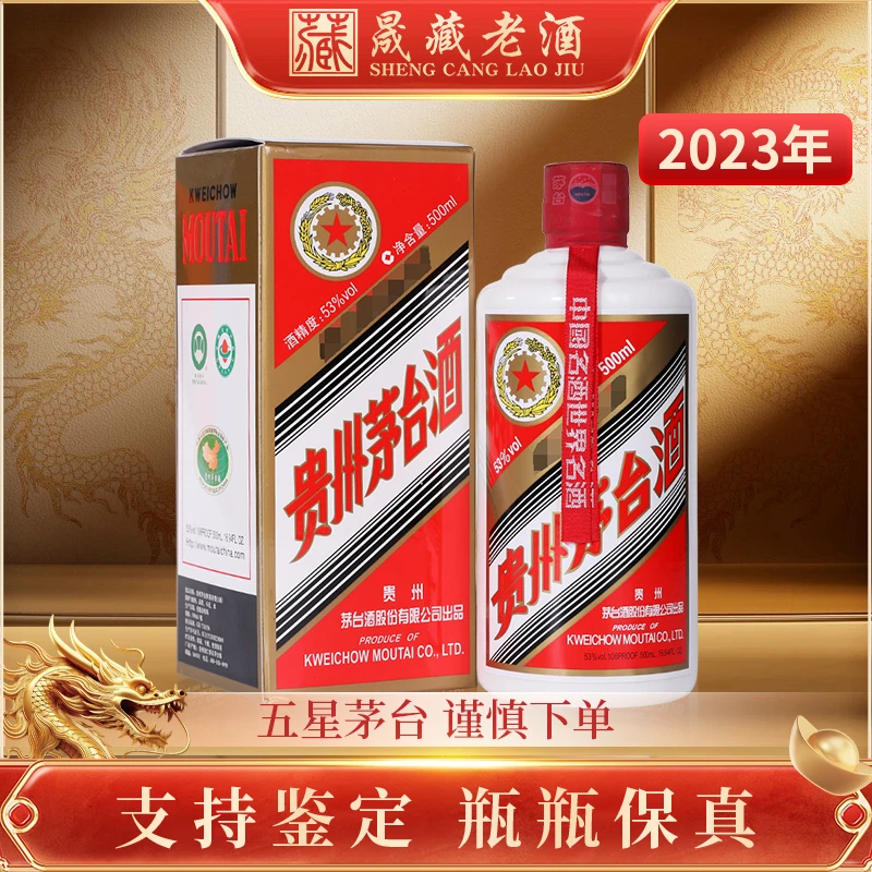 KWEICHOW MOUTAI/贵州茅台2023五星茅台（超值购）53度500ml