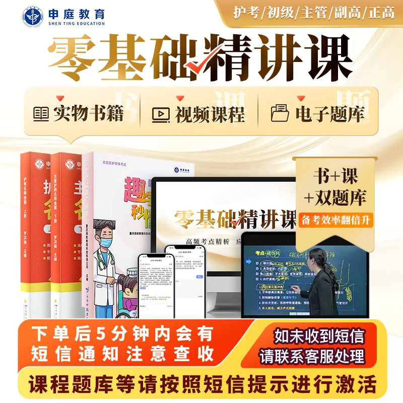 26年主管/初级/护考/正/副高《零基础精讲课》申庭教育·专业培训