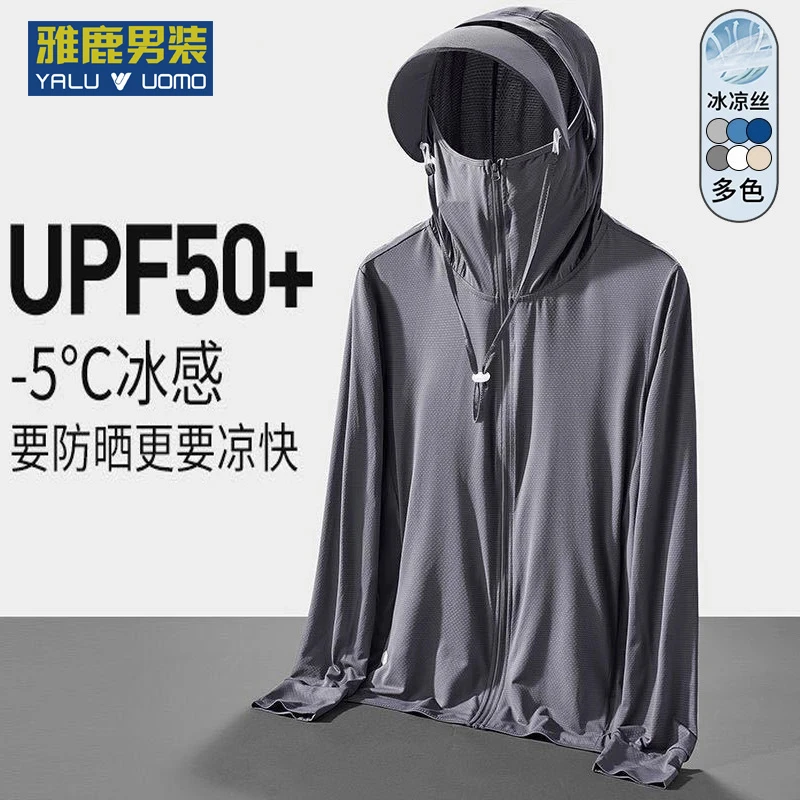 雅鹿男装夏季透气常规款防晒服冰丝薄外套常规速干防风骑行皮肤衣