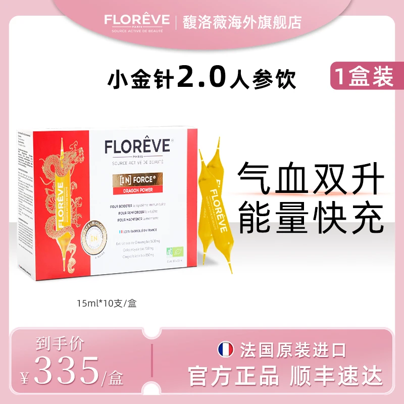 FLOREVE馥洛薇小金针人参皂苷口服液提升活力补气血熬夜疲劳10支