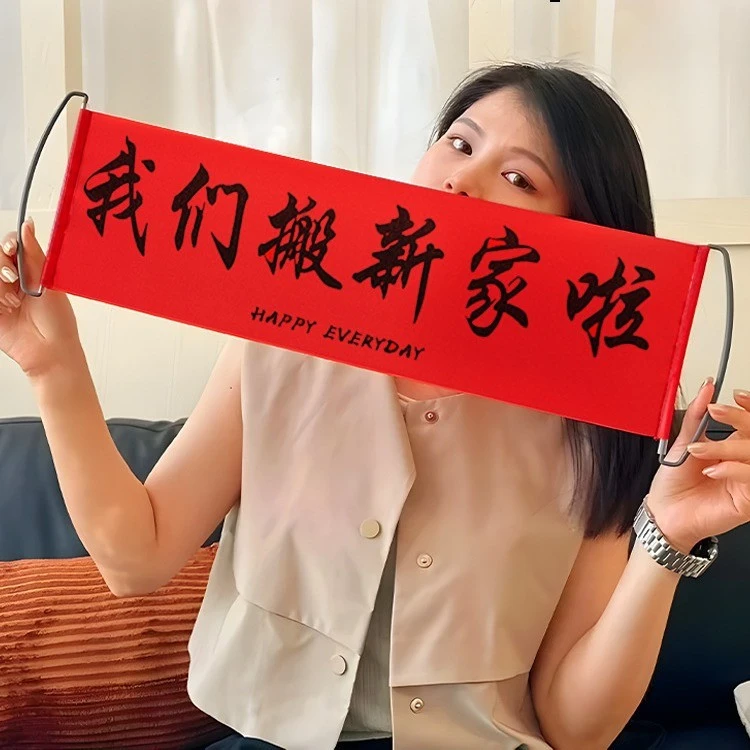 乔迁对联新居布置搬家仪式横幅拉旗拍照道具乔迁之喜装饰书法对联
