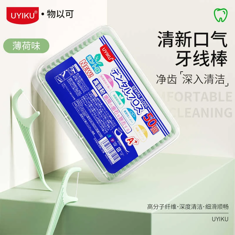 【拍5发6】UYIKU 薄荷牙线棒 便携装 50支/盒