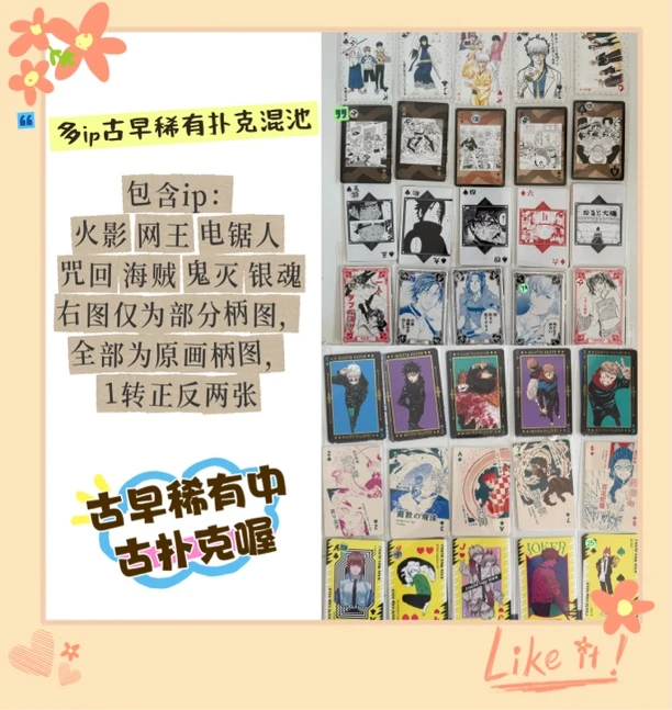 混ip古早稀有扑克】火影网王海贼电锯人鬼灭咒术银魂潮玩盲盒代拆