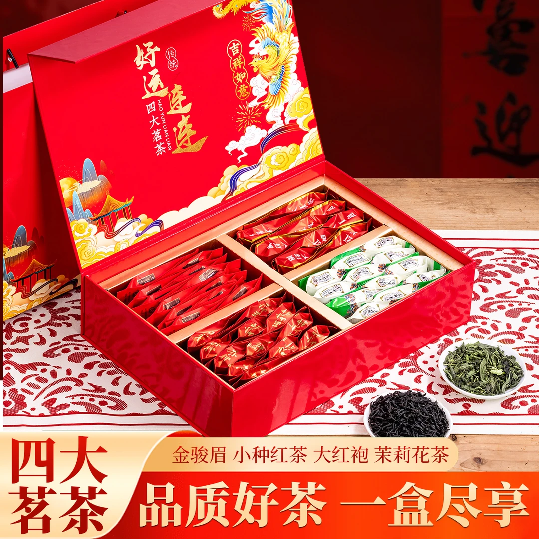 四大茗茶金骏眉大红袍小种红茶铁观音礼盒装送礼佳品