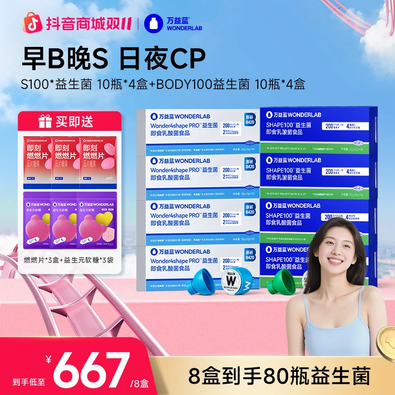 【升级版】WONDERLAB万益蓝早b晚s早蓝晚绿益生菌即食乳酸菌推荐买