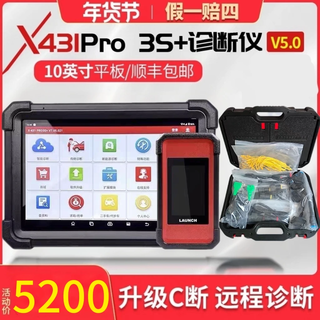 元征X-431 PRO 3S+ V5.0乘用车&新能源二合一电池包诊断油电一体