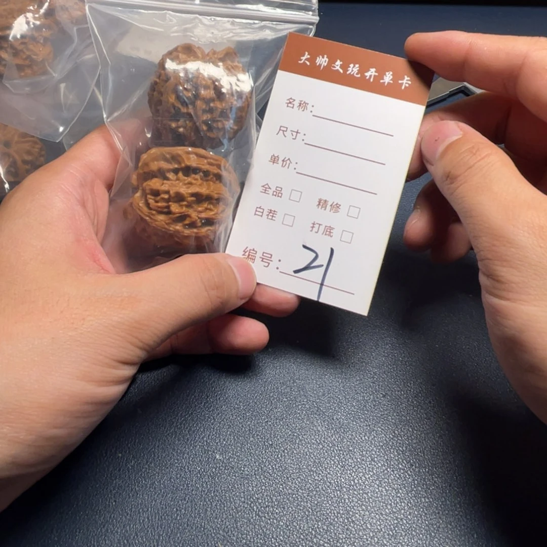 贰***J把件文玩核桃文玩核桃21