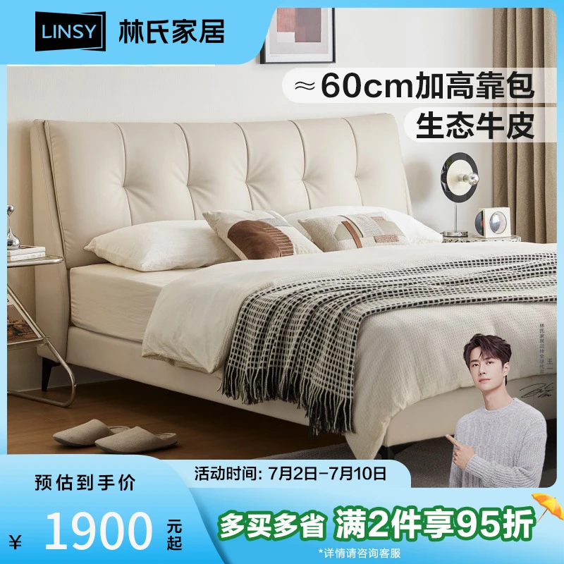林氏家居1.5米1.8米皮艺床轻奢主卧室床头加高软包床TBC202 ZH