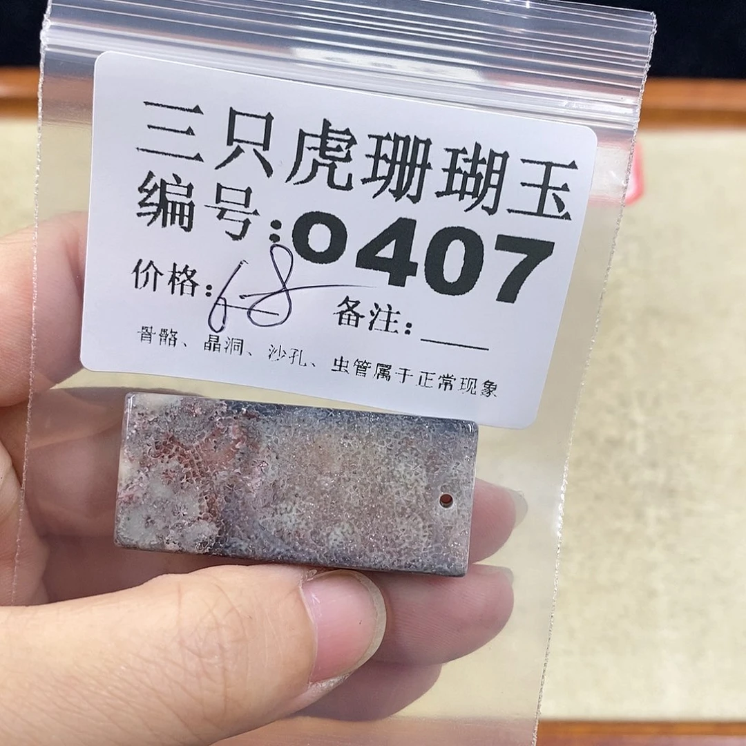 硅化珊瑚（珊瑚玉）1未镶嵌栀*欣