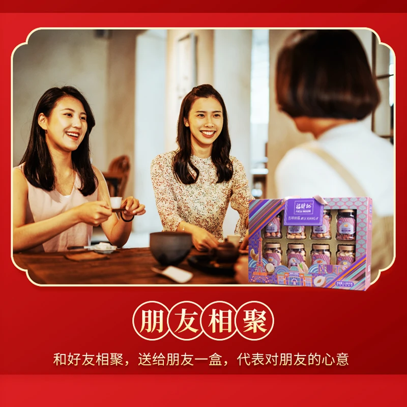 福财记吉祥纳福坚果礼盒解馋囤货送礼佳品