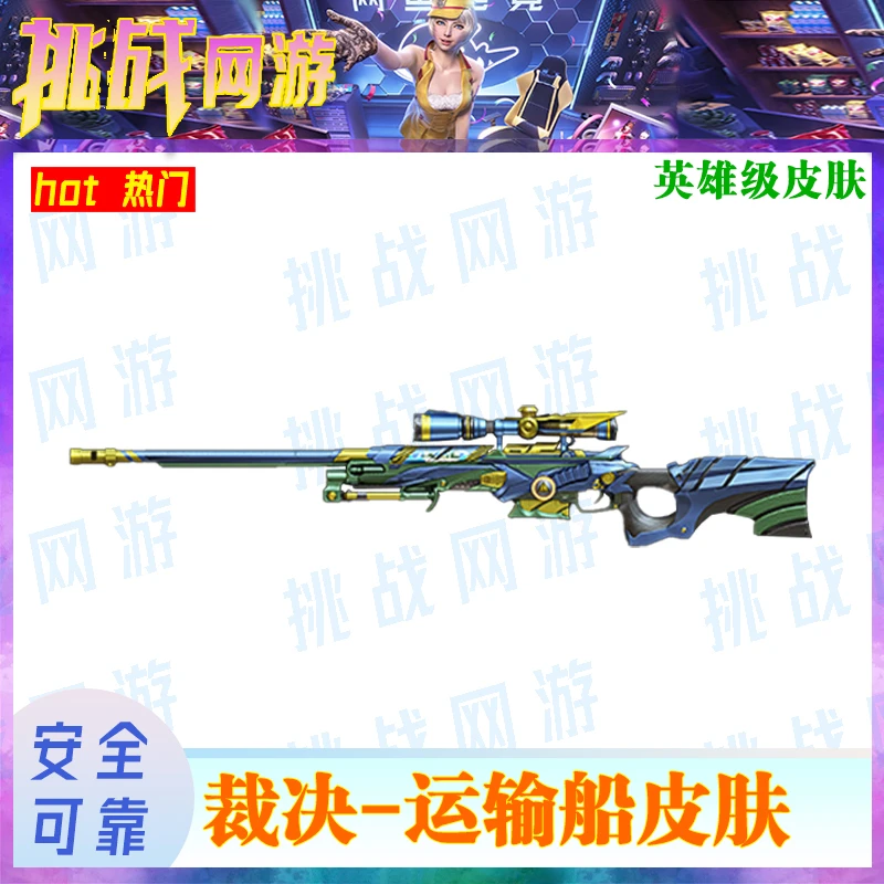 1CF端游穿越火线 裁决-运输船皮肤皮肤道具梨园惊鸿好友积分