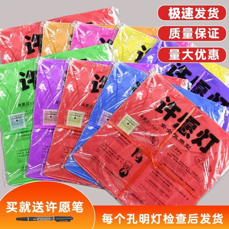 (新品)孔明灯质量好无粘连阻燃加厚带图案许愿灯泼水节情人节春节