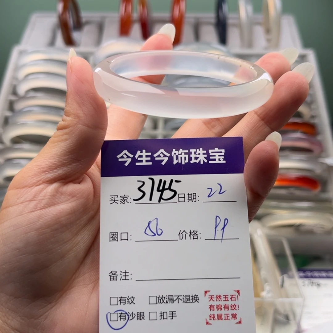 手镯玛瑙/玉髓未镶嵌3745
