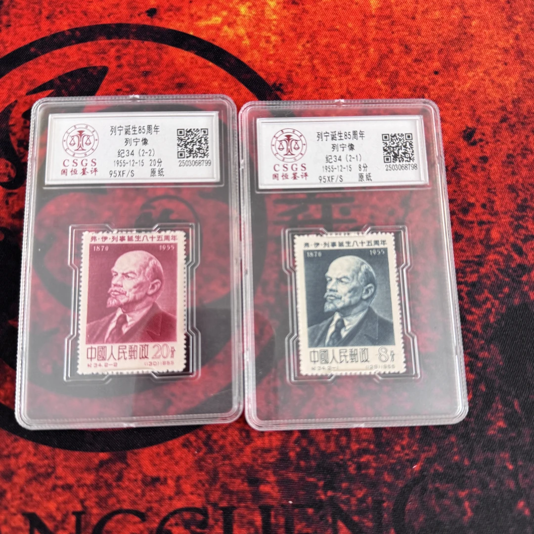 纪34 列宁邮票 国恒95分 原纸