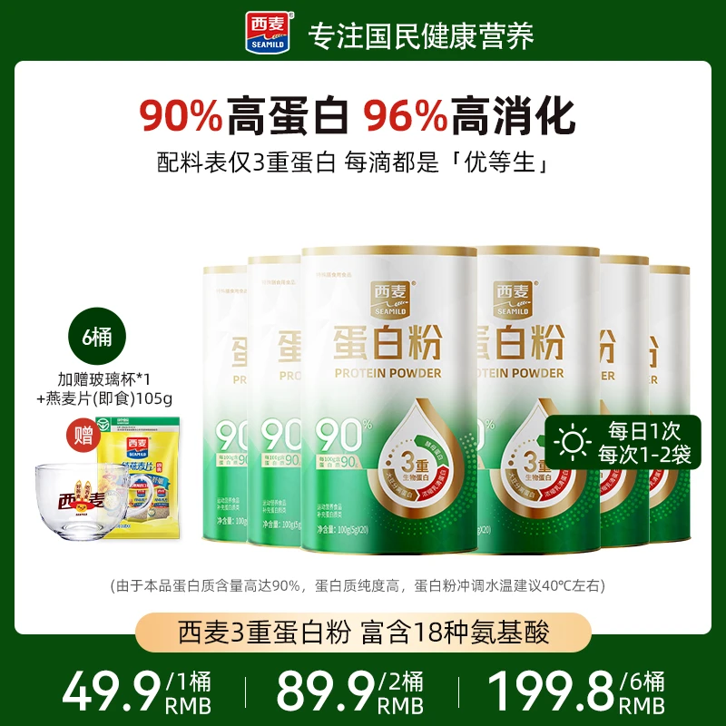 【上市公司】蛋白粉浓缩乳清蛋白酵母蛋白大豆分离蛋白 下单送好礼
