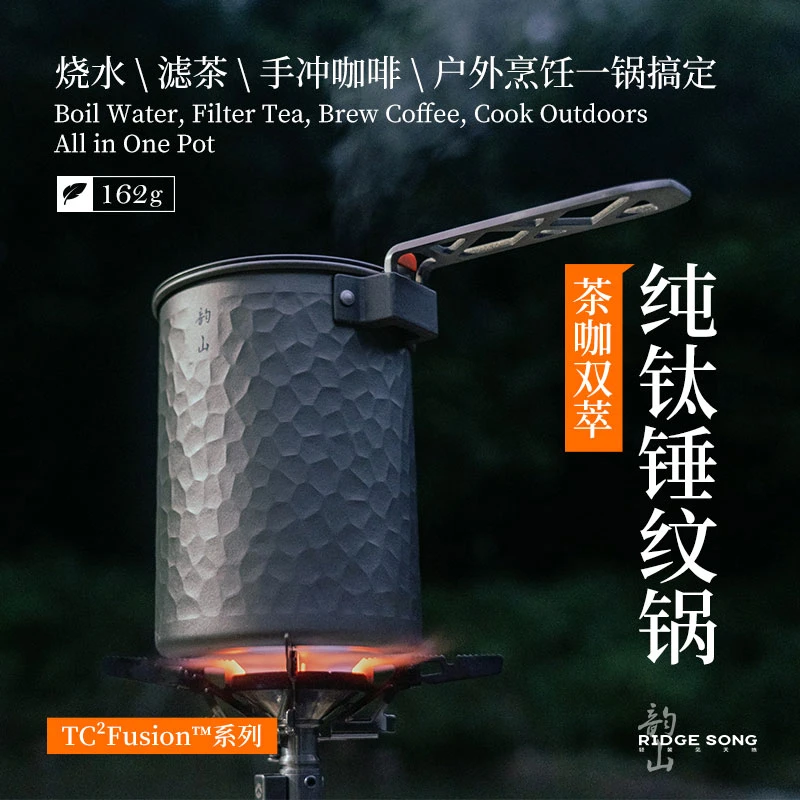 茶咖双萃纯钛煮锅徒步露营户外手冲壶烧水煮汤锅野营户外钛锅