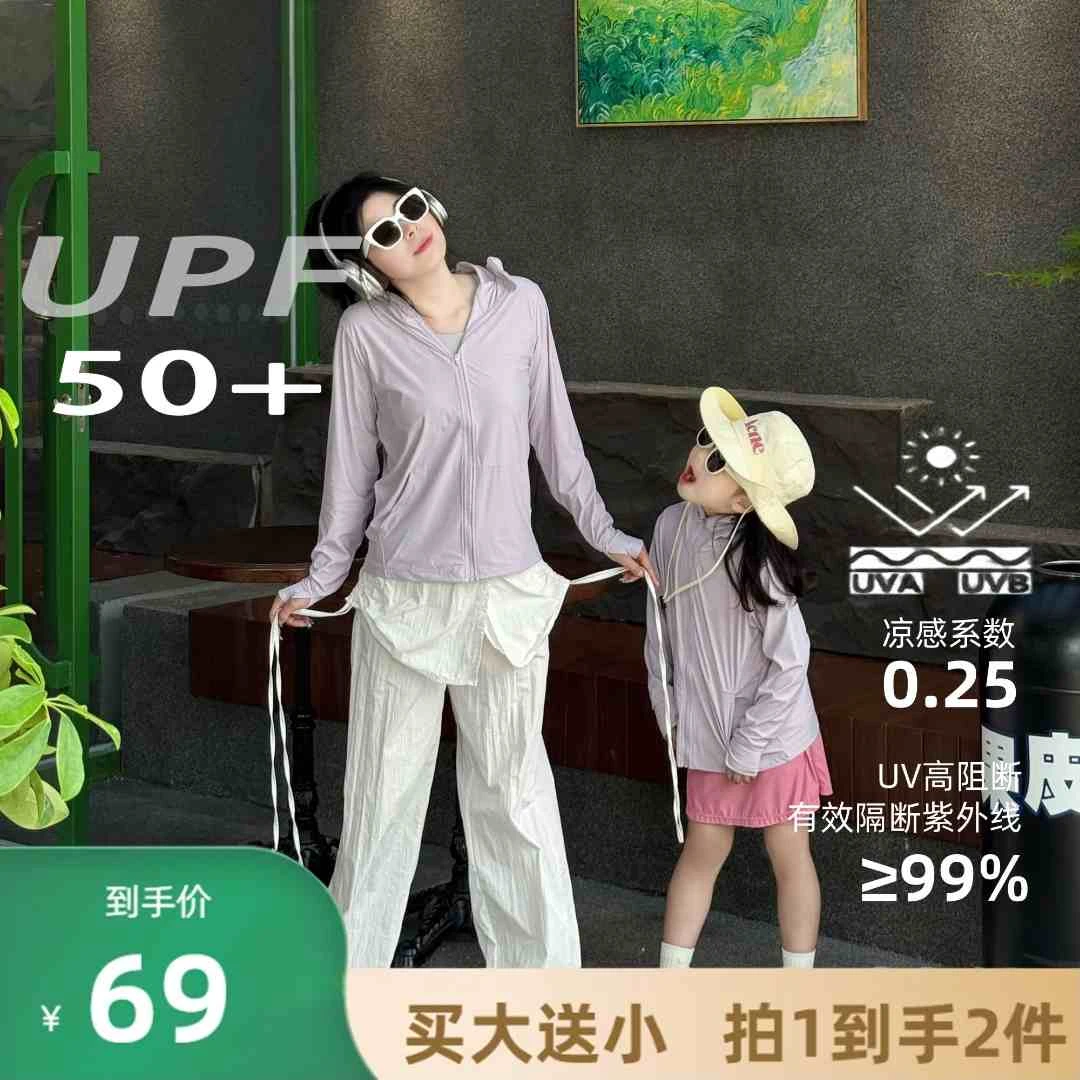 【买大送小】儿童防紫外线透气凉感防晒衣亲子装遮阳外套UPF50+