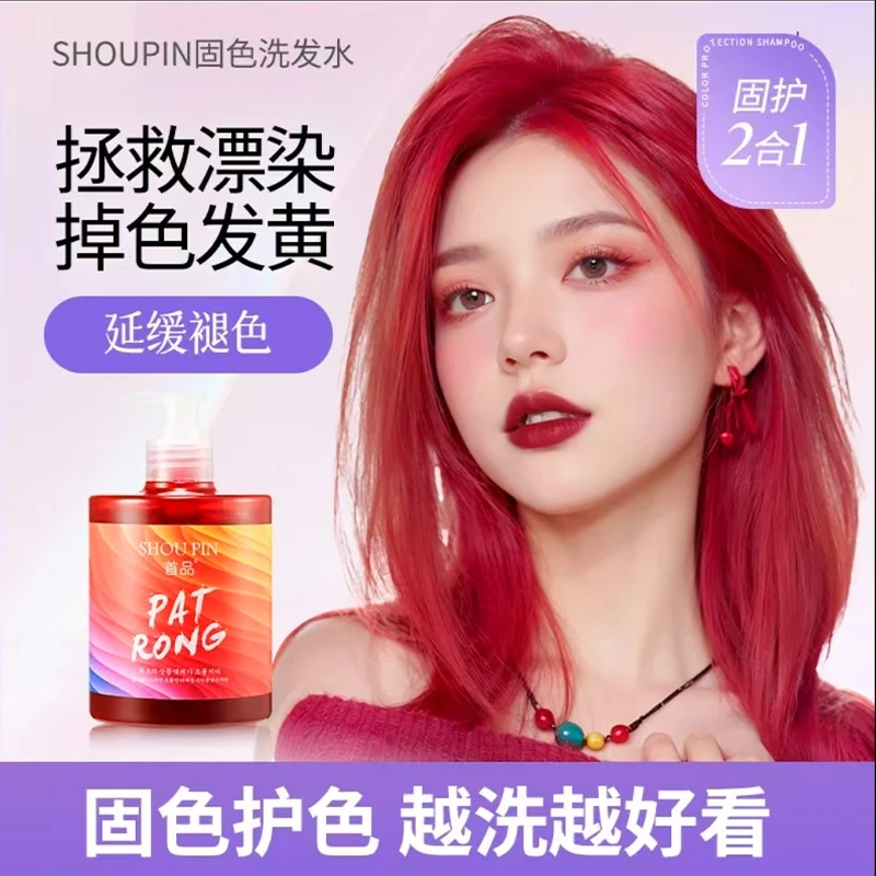 固色补色洗发水家用补色固色锁色染后防褪色可以染色的洗发水染发
