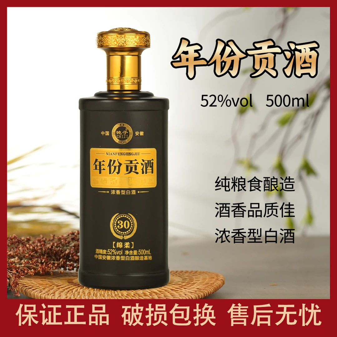 CHIZI/池子元宇  年份贡酒浓香型500ml*6整箱52度500