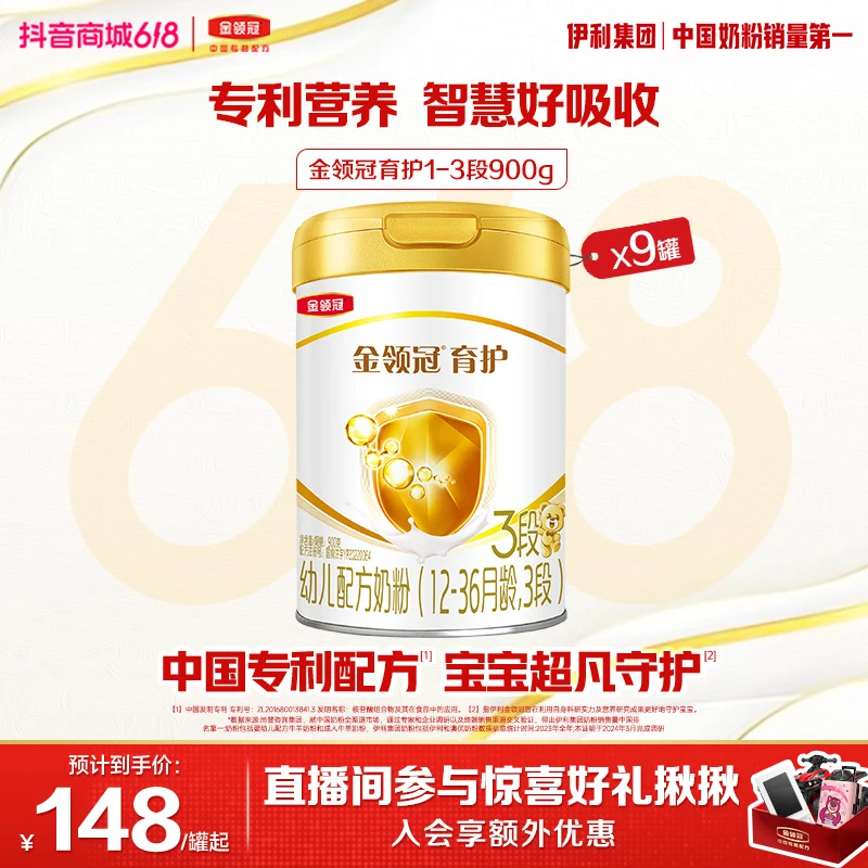 【618专属育护9罐】900g金领冠幼儿配方营养奶粉-Q