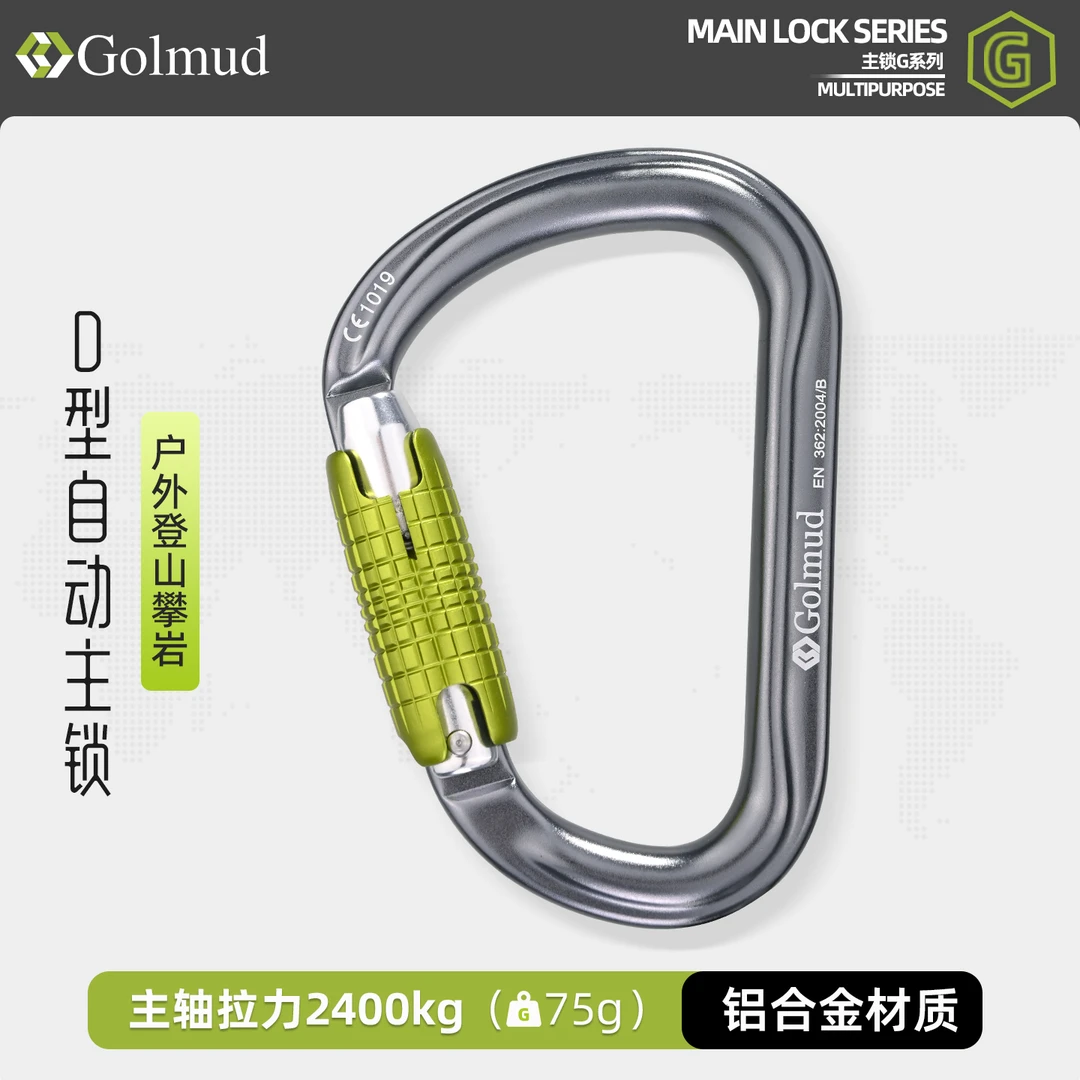 哥尔姆二段式自动主锁D型登山扣高空攀岩速降装备24kN挂扣GM9257