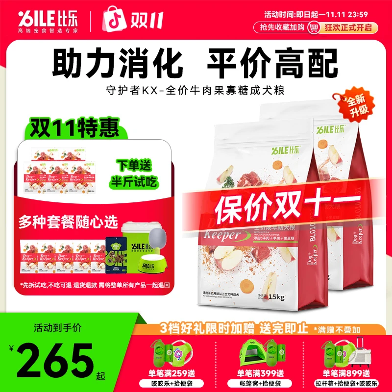 Bile/比乐成犬通用狗粮15kg牛肉果寡糖金毛拉布拉多营养易消化