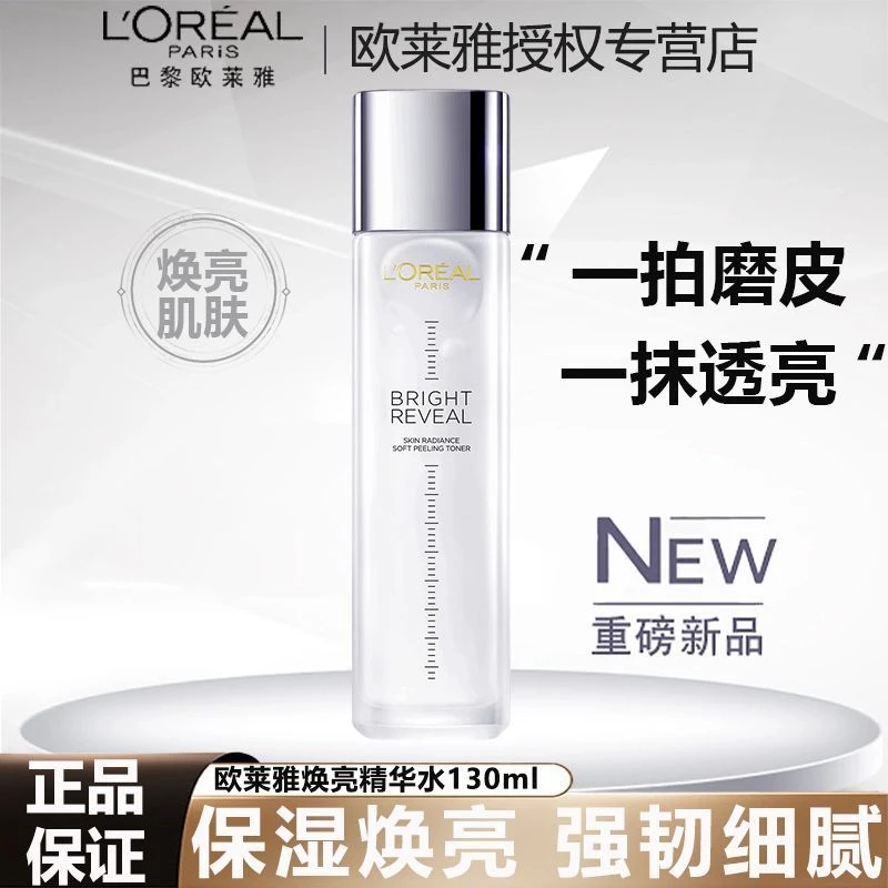 欧莱雅注光焕亮精华水控油爽肤水补水保湿提亮肌肤柔肤水护肤品