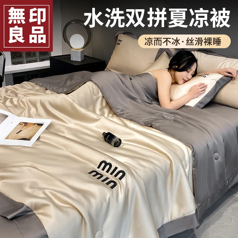 無印良品夏季双拼夏凉被芯可机洗薄款被子空调被单双人夏被2025年