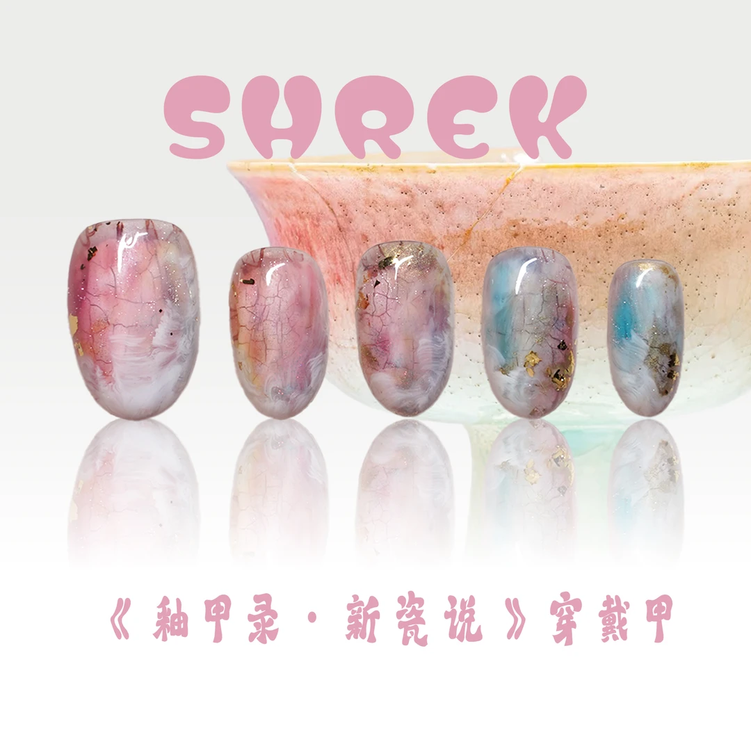 【釉釉奶芙】SHREK纯手工穿戴甲《釉甲纪·新瓷说》系列美甲精选