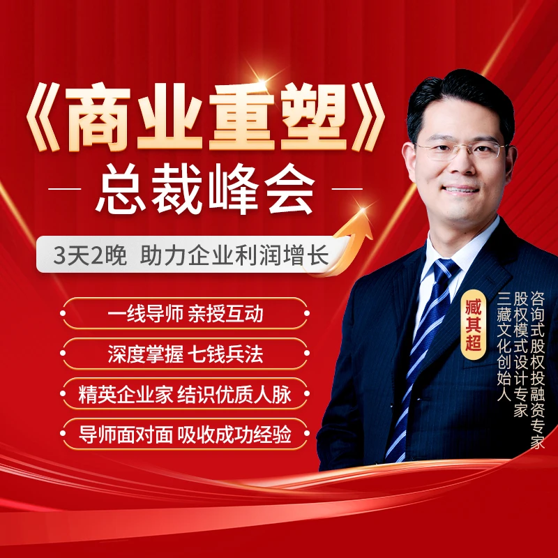 臧其超  重塑利润增长 粉丝线下见面会