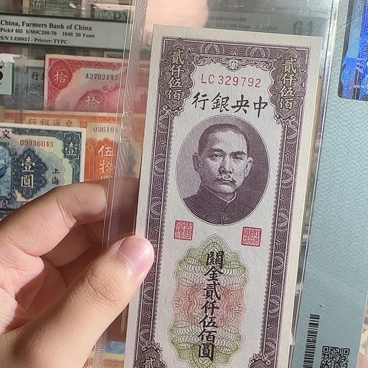 行***2纸中央银行二千五百元792