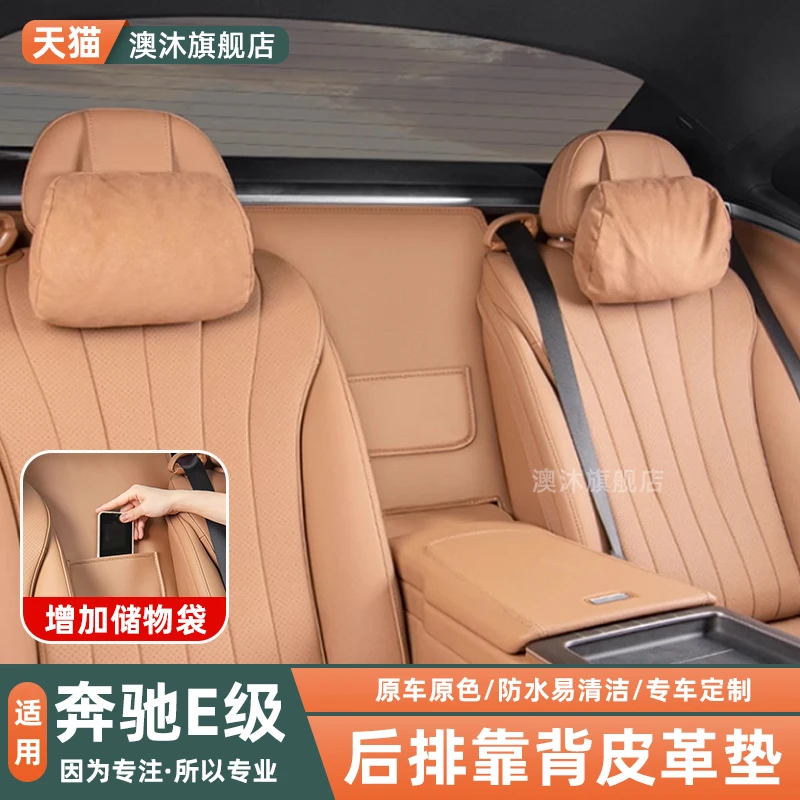 24-25款奔驰E级E300L二排座椅扶手靠背防护皮革垫车内饰用品配件