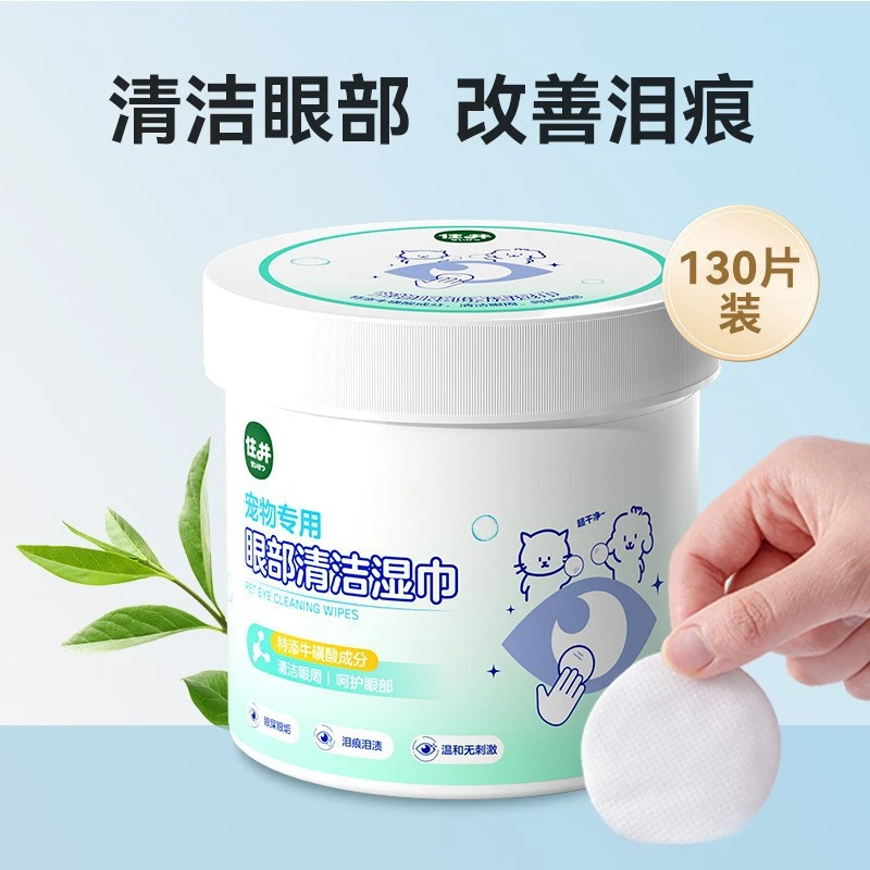 清洁泪痕湿巾130片无纺布材质清洁眼垢犬猫通用宠物湿巾福利