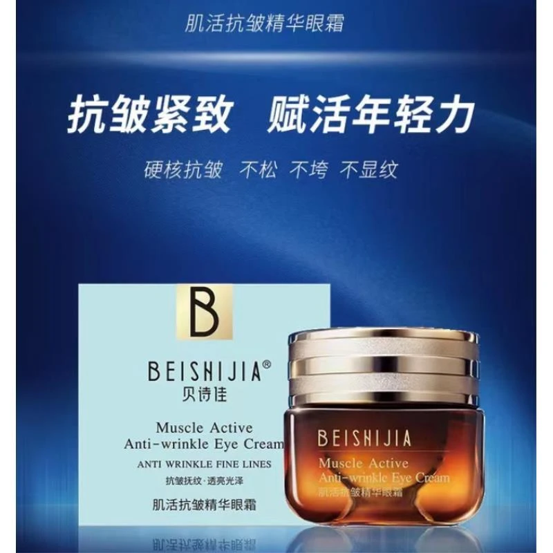 肌活抗皱精华眼霜