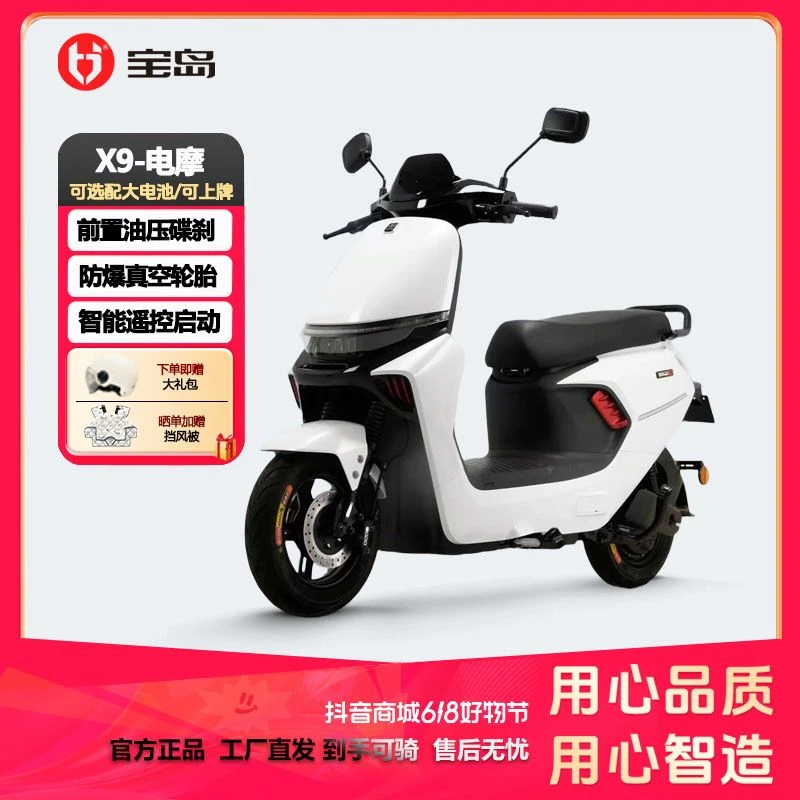 宝岛正品【X9】新款大牌电动摩托车成人九号高速72V长续航外卖电摩