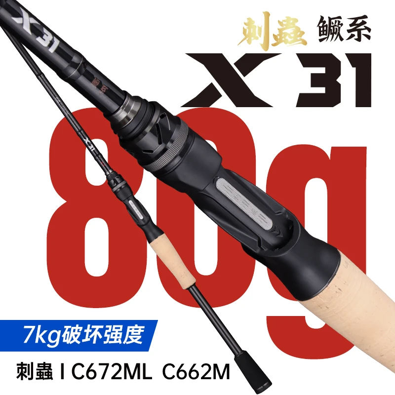 刺蟲路亚X31鳜系两节超快调路亚竿虫竿鳜鱼竿80g轻量化