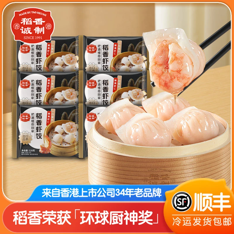 稻香酒家虾饺皇(6包)广式速食早餐水晶虾饺广东点心早茶128g/4个
