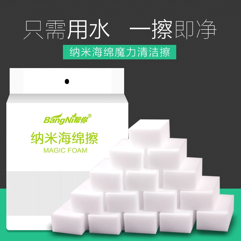 帮你海绵擦清洁海绵魔力擦海绵擦洗碗海绵批发纳米海绵密胺泡绵